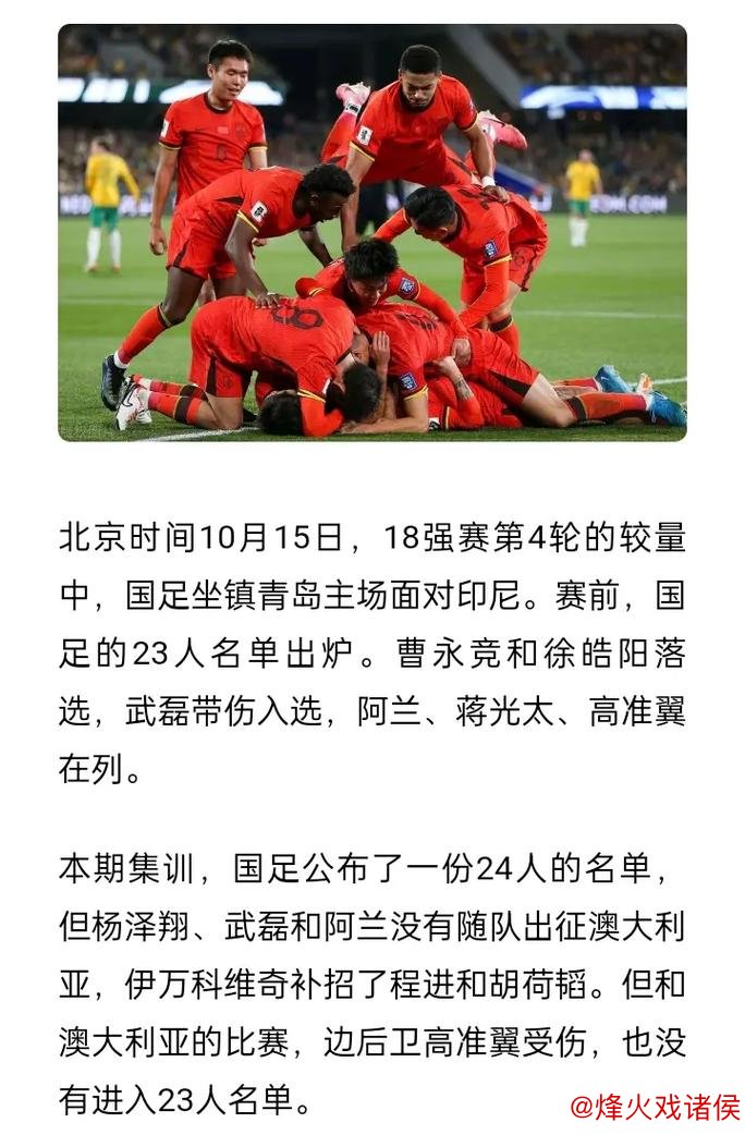 国足对阵印尼23人名单:林、谢缺阵,对手防线调整5人 国足对阵印尼23人名单:林、谢缺阵,对手防线调整5人