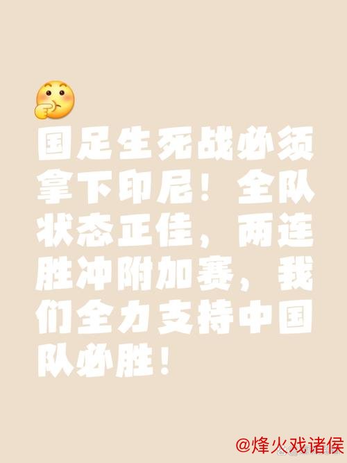 国足抵达雅加达 生死战对阵印尼23人名单无悬念