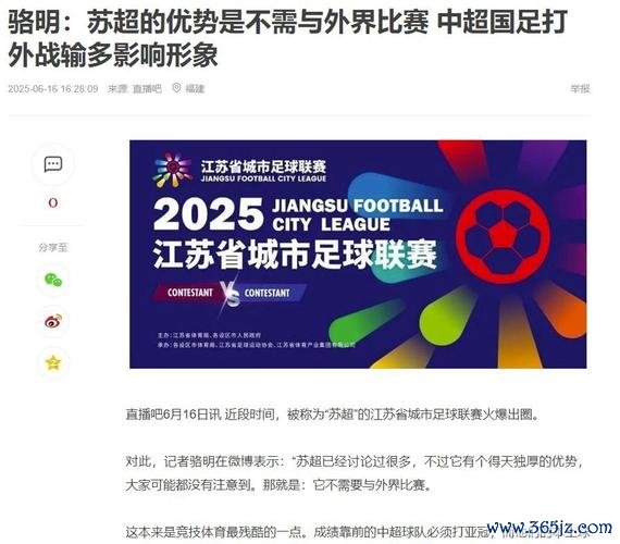 苏超上座率完胜中超，中国职业足球是否该反思？