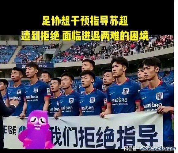 苏超村超力挺中超 中国足球保面子需先防打脸