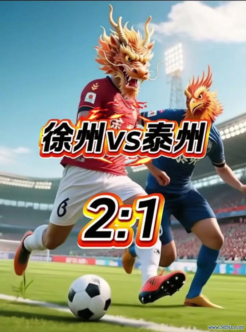 苏超热潮下 十三太保从比拼胜负转向打造新主场