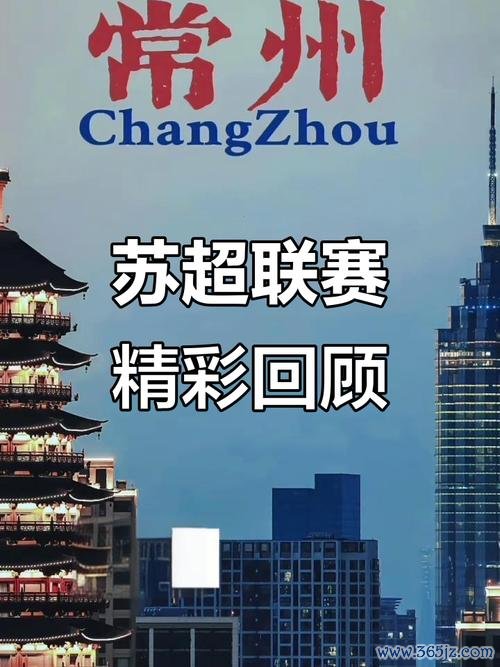 苏超热潮下 十三太保从比拼胜负转向打造新主场