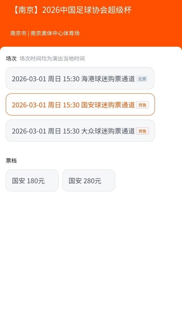 九游娱乐平台 地缘优势明显！超级杯京沪大战开票，上海海港区域很快售罄