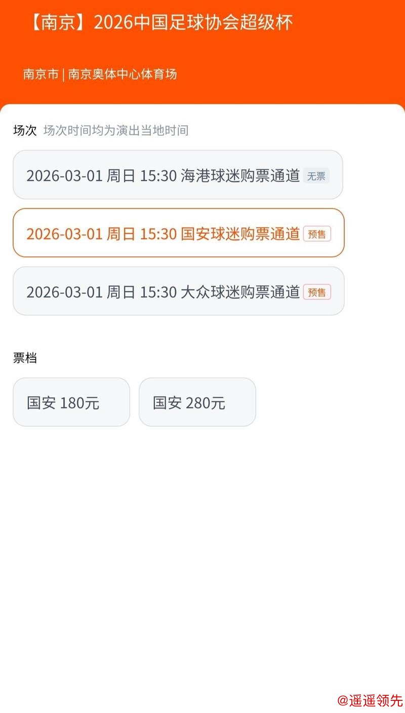 地缘优势明显！超级杯京沪大战开票，上海海港区域很快售罄
