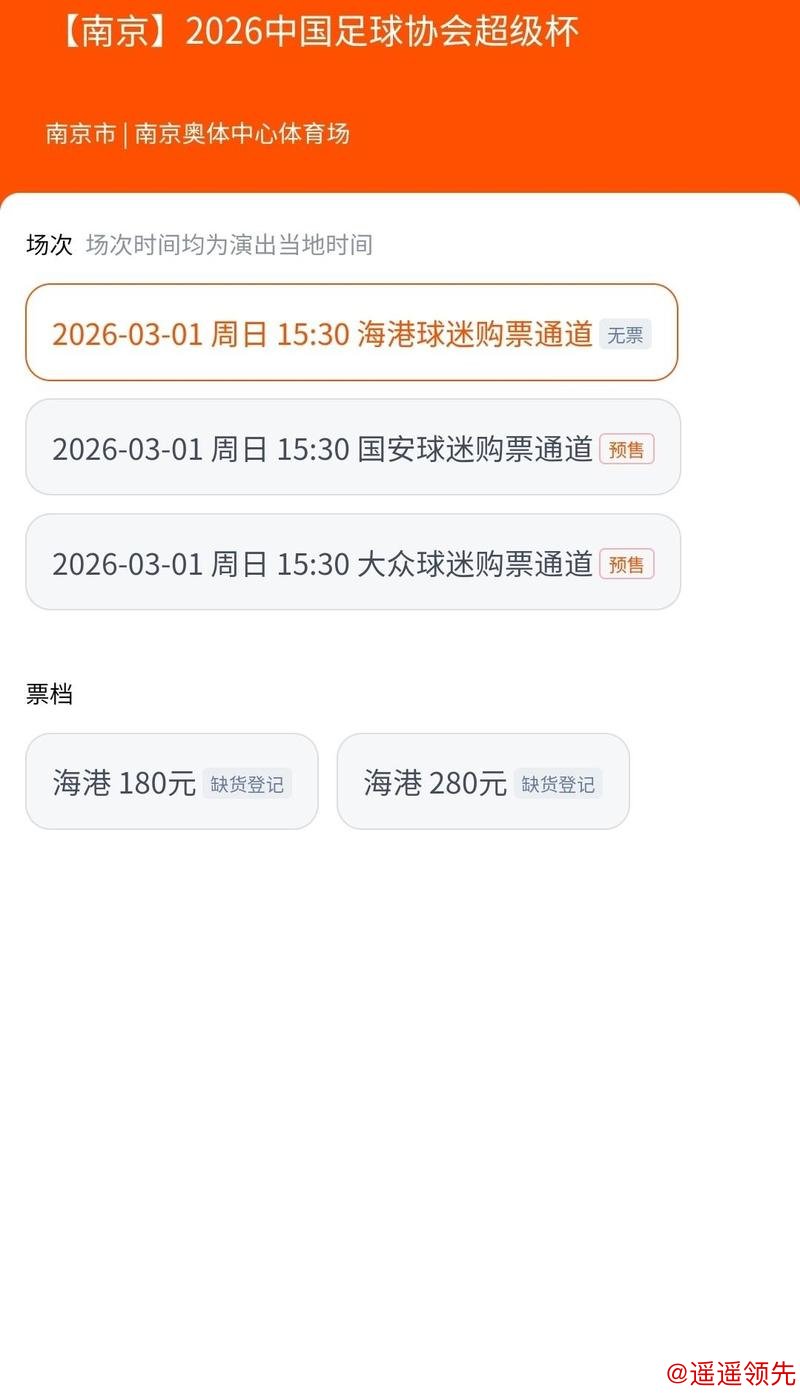 地缘优势明显！超级杯京沪大战开票，上海海港区域很快售罄
