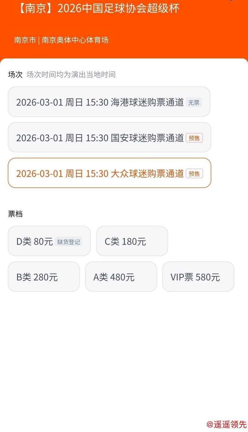 地缘优势明显！超级杯京沪大战开票，上海海港区域很快售罄