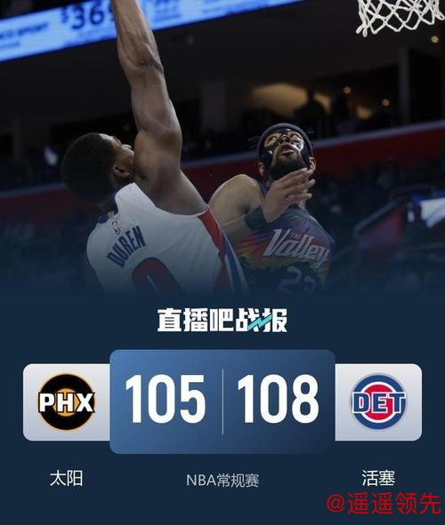 坎宁安两双杜伦16+18 阿伦33+5活塞主场逆转太阳