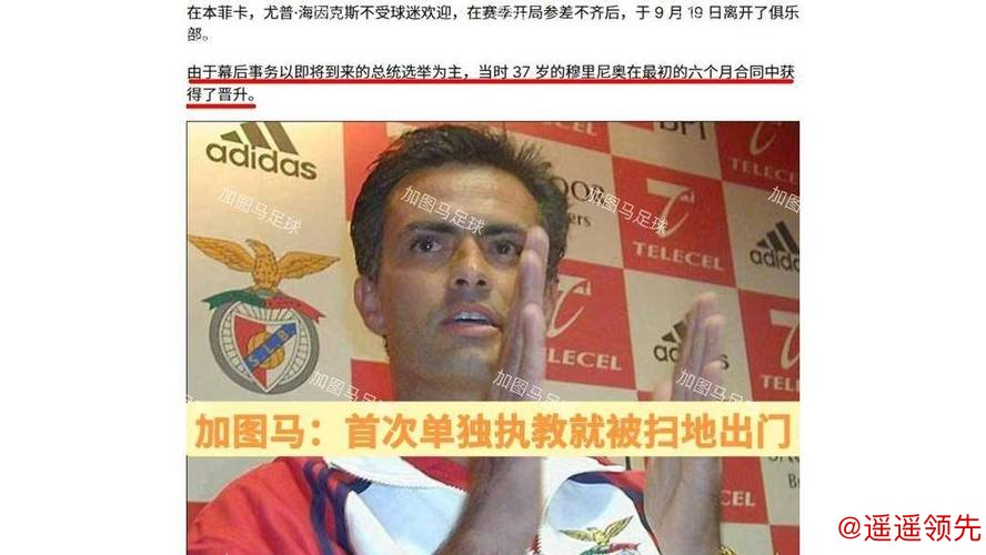 穆里尼奥加盟本菲卡，战术被质疑落伍没竞争力，真相是打法能否适应才关键快慢各有道理