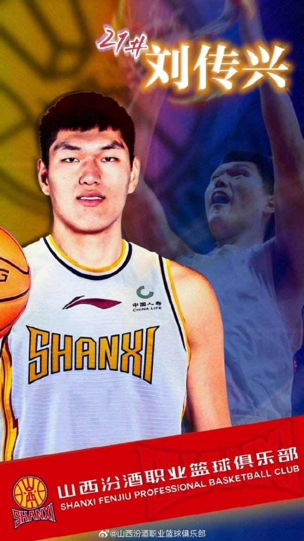 九游娱乐平台 回归！刘传兴：感谢山西队让我重新回到CBA